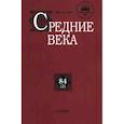 russische bücher:  - Средние века. Выпуск 84 (2)