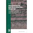 russische bücher: Фурсова А. А. - Монархическая власть и структура общества в средневековом яванском государстве Маджапахит