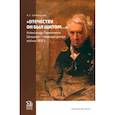 russische bücher:  - Отечеству он был щитом... Александр Семенович Шишков - главный ритор войны 1812 г.