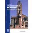 russische bücher: Шамаро Петр Юрьевич - Частноправовой акт в южной Франции X-XII вв.