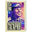 russische bücher: Берг В. - Гагарин