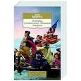 russische bücher: Моруа А. - История Соединенных Штатов Америки