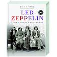 russische bücher: Спитц Б. - Led Zeppelin. Самая полная биография