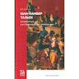 russische bücher: Зайцева Д.В. - Жан-Ламбер Тальен. Нелюбимый сын Французской революции