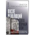 После революций. Что стало с Восточной Европой