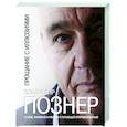 russische bücher: Познер В.В. - Прощание с иллюзиями