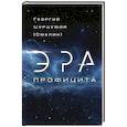 russische bücher: Цурцумия (Смелин) Г. - Эра Профицита