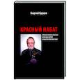 russische bücher:  - Красный набат