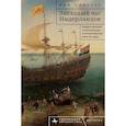 russische bücher: Клостер Вим - Звездный час Нидерландов Войны,торговля и колонизация в Атлантическом мире XVII века