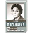 russische bücher: Мордюкова Н.В. - Не плачь, казачка!
