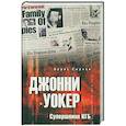 russische bücher: Сырков Б.Ю. - Джонни Уокер. Супершпион КГБ