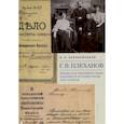 russische bücher: Коробейников В. - Предки,родственники и семья в контексте истории России XVIII-XX веков
