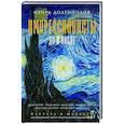 russische bücher: Долгополов И.В. - Импрессионисты: до и после