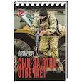 russische bücher: Пересвет А. - Сын за отца отвечает