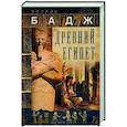 russische bücher: Бадж У. - Древний Египет. Духи, идолы, боги