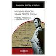 russische bücher:  - Максимы и мысли узника Святой Елены. Рукопись