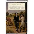 russische bücher: Филимонова М. - Повседневная жизнь американцев во времена Джорджа Вашингтона