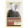 russische bücher: Станиславский К.С. - Работа над ролью