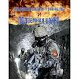 russische bücher: Попенко В.Н. - Авдеевский туннель и подземная война