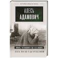 russische bücher: Адамович А.М. - Венера, или как я был крепостником