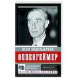 russische bücher: Эйдельштейн Л. - Оппенгеймер. История создателя ядерной бомбы