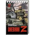 Dневник Z