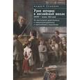 russische bücher: Соколов А. - Урок истории в английской школе (XVIII-начало  XXI века)