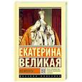 russische bücher: Екатерина Великая - Мемуары