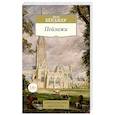 russische bücher: Бёрджер Дж. - Пейзажи