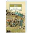russische bücher: Кони А. - Записки судебного деятеля