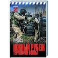 russische bücher: Громак В.И. - Южный рубеж. Территория войны
