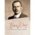 russische bücher: Ленуар Ф. - Карл Юнг. В поисках себя