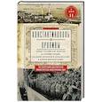 russische bücher: Адамов Е.А. - Константинополь и Проливы.  Борьба Российской империи за столицу Турции, владение Босфором и Дарданеллами в Первой мировой войне. В 2 томах. Том  II