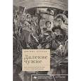 russische bücher: Вернон Дж. - Далекие чужие.Как Великобритания стала современной