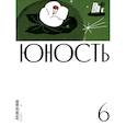 russische bücher: Гл.ред. Шаргунов С.А. - Журнал "Юность" № 6/2024
