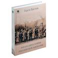 russische bücher: Цветков С. - Последняя война Российской Империи