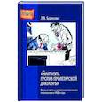 russische bücher: Борисова Л.В. - Бунт нэпа против пролетарской диктатуры. Борьба со взяточничеством и экономическими преступлениями в 1920-е годы: монография