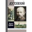Достоевский