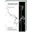 russische bücher: Лахманн Р. - Лагерь и литература: Свидетельства о ГУЛАГе