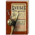 russische bücher: Васильев Б.Л. - Александр Невский