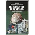 russische bücher: Василенков Д.В., протоиерей - На войне. Пароль "Донбасс"