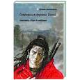 russische bücher: Измайлов А. - Сокровища страны Бохай