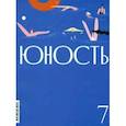 russische bücher:  - Юность. 2024. № 7