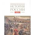 russische bücher:  - История России. В двадцати томах. Том 5. Россия в XVII веке. Книга 1. Российское государство в первой половине XVII века. 1598–1645 годы