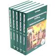 russische bücher: Спицын Е.Ю. - История России. Комплект из 5 книг