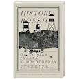 russische bücher: Баренберг А. - От города ГУЛАГа к моногороду. Принудительный труд и его наследие в Воркуте