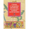 russische bücher:  - Дунганские сказки и предания в переводе Б.Л. Рифтина