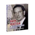 russische bücher: Лаврентьев А. - Ким Филби и Кембриджская пятерка