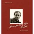 russische bücher: Вознесенский А. - Несимметричное время. Стихотворения,проза, фотография, документы