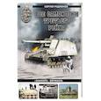 russische bücher: Сергей Родионов - Все самоходки Третьего Рейха. «Зоопарк» Вермахта